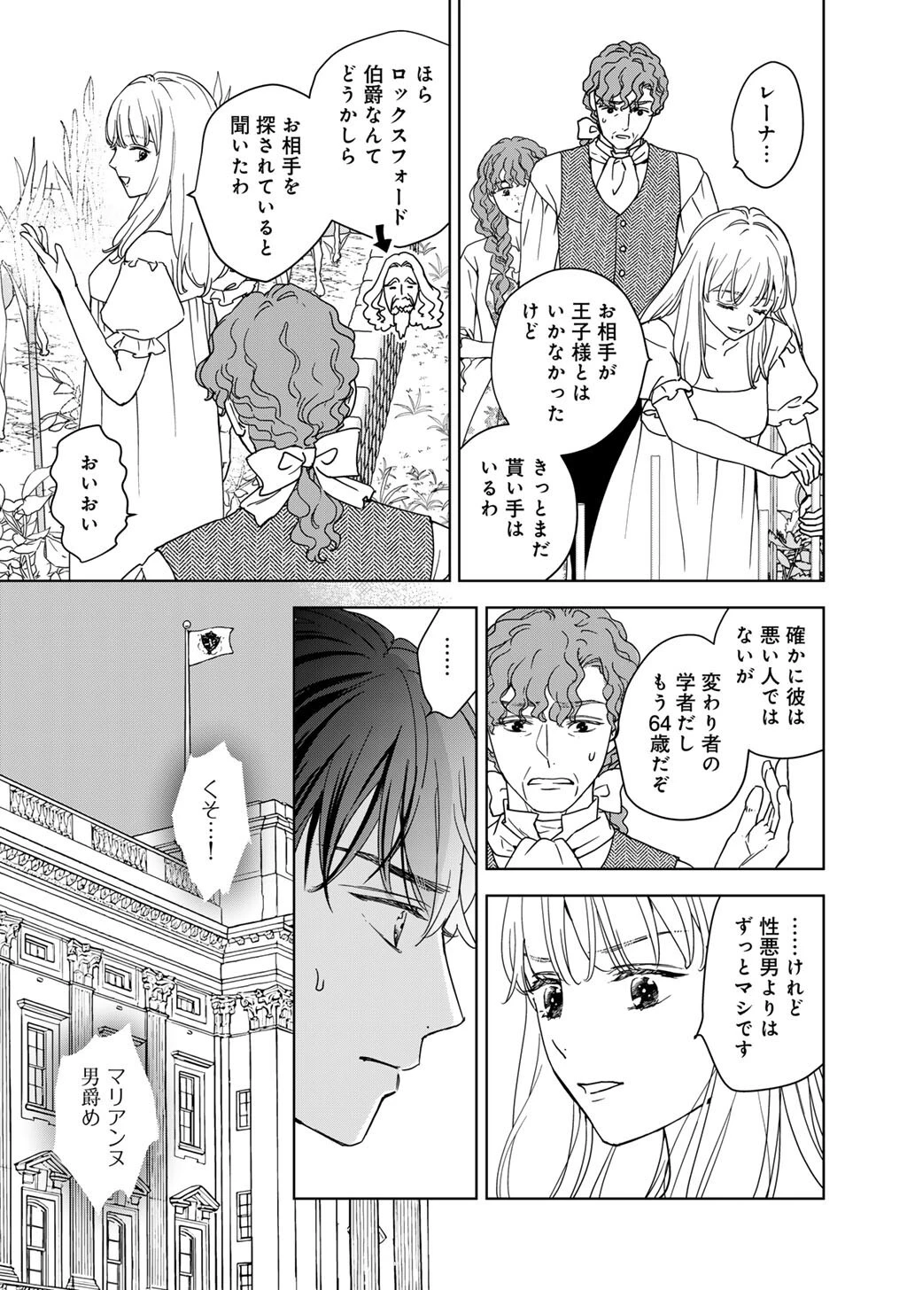 28歳OL、悪役王子を始めました～不自由な異世界を改革します! ～ 第2話 - 7