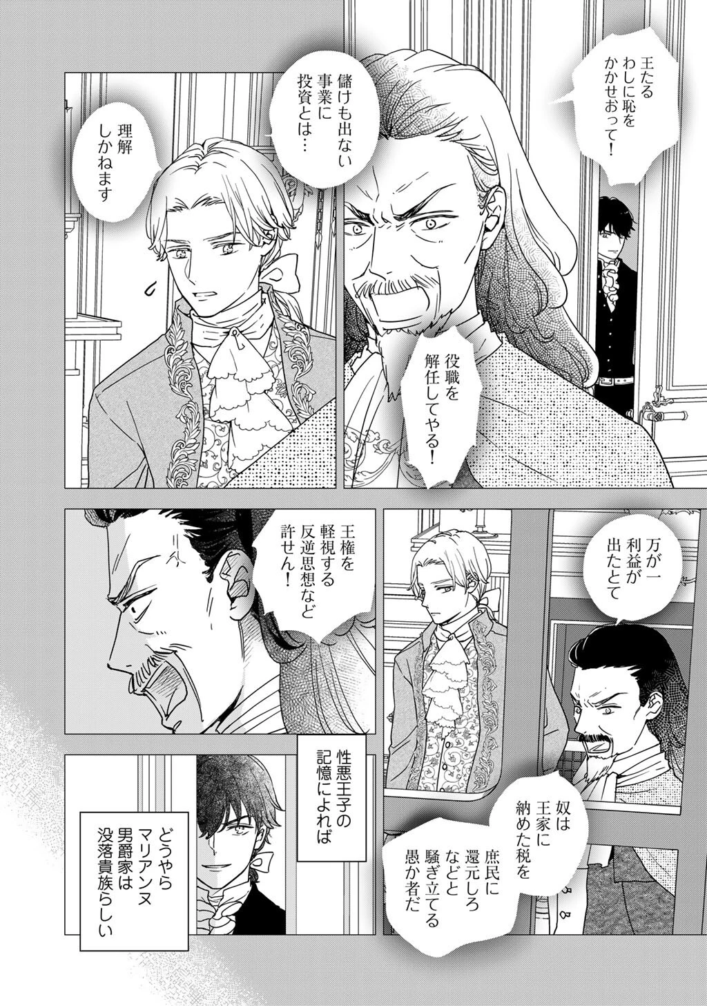 28歳OL、悪役王子を始めました～不自由な異世界を改革します! ～ 第2話 - 8