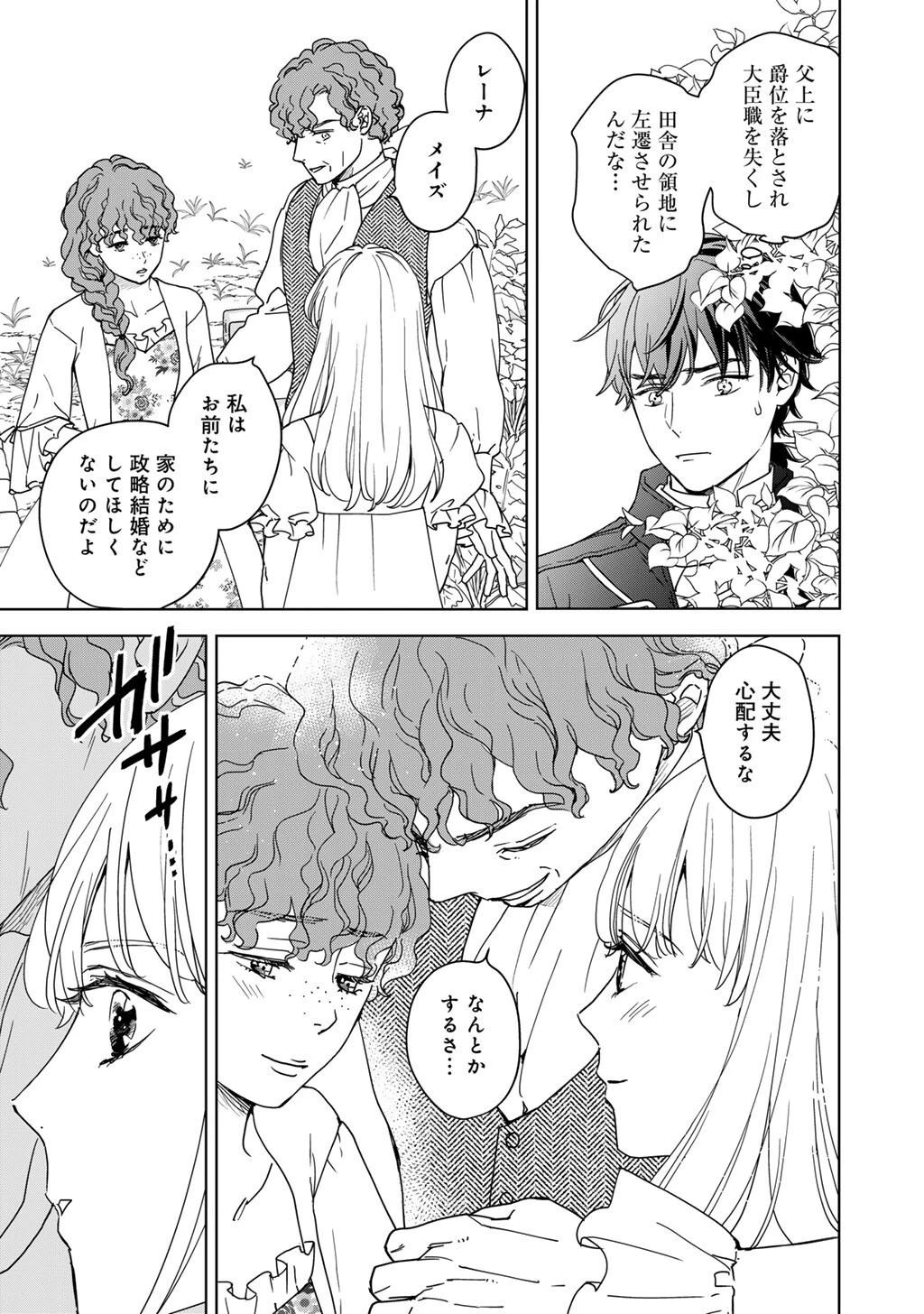 28歳OL、悪役王子を始めました～不自由な異世界を改革します! ～ 第2話 - 9