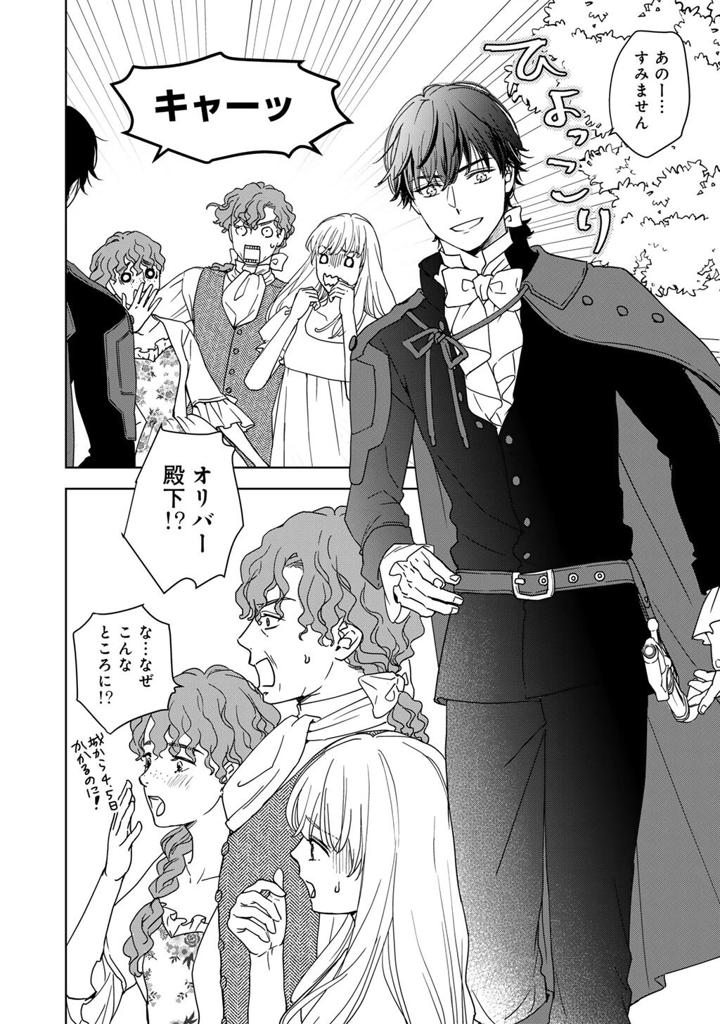 28歳OL、悪役王子を始めました～不自由な異世界を改革します! ～ 第2話 - 10