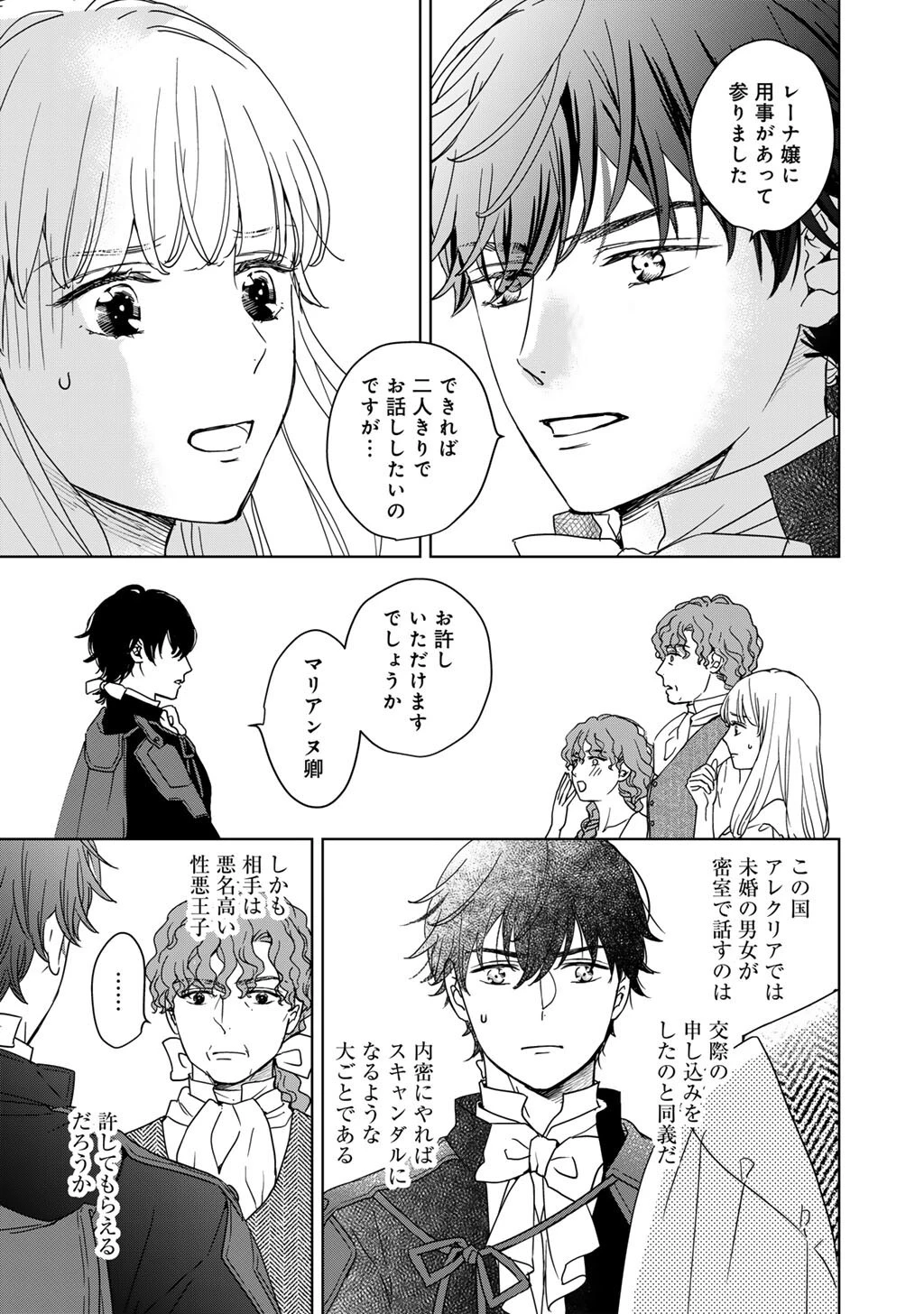 28歳OL、悪役王子を始めました～不自由な異世界を改革します! ～ 第2話 - 11
