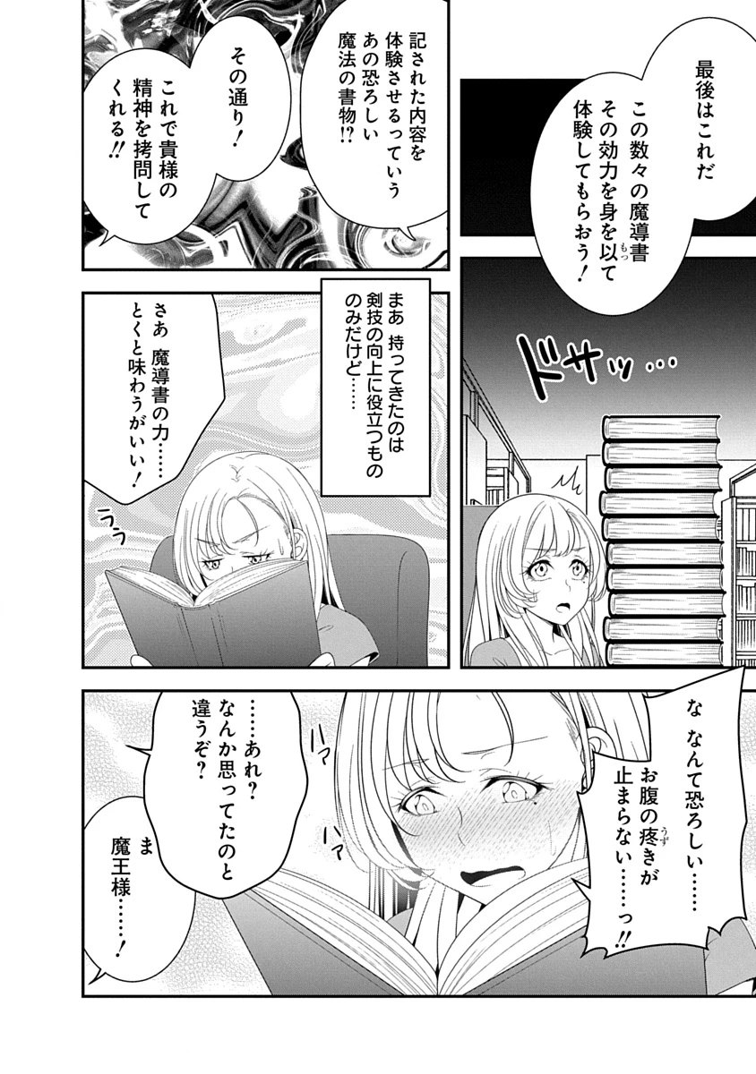 転生魔王とポンコツ勇者～魔王はカッコよく倒されたいのに、勇者がすぐ全滅しやがる～ 第35話 - 18