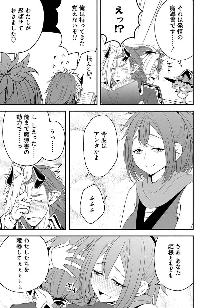 転生魔王とポンコツ勇者～魔王はカッコよく倒されたいのに、勇者がすぐ全滅しやがる～ 第35話 - 19