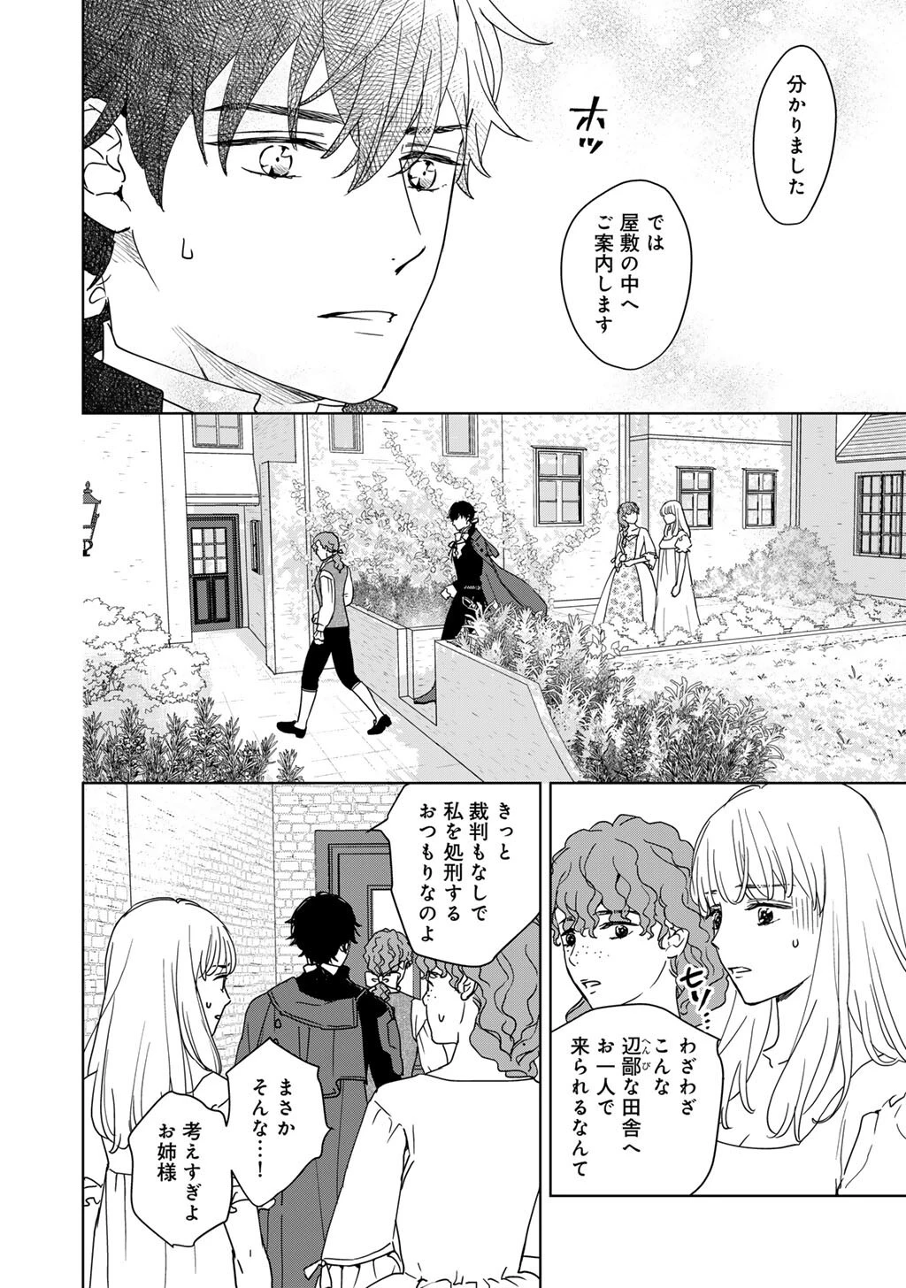 28歳OL、悪役王子を始めました～不自由な異世界を改革します! ～ 第2話 - 12