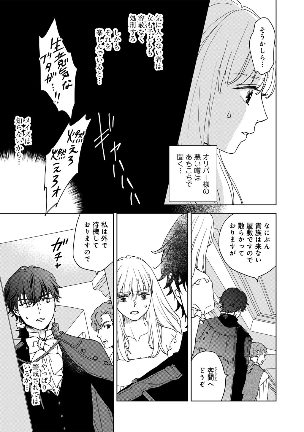 28歳OL、悪役王子を始めました～不自由な異世界を改革します! ～ 第2話 - 13
