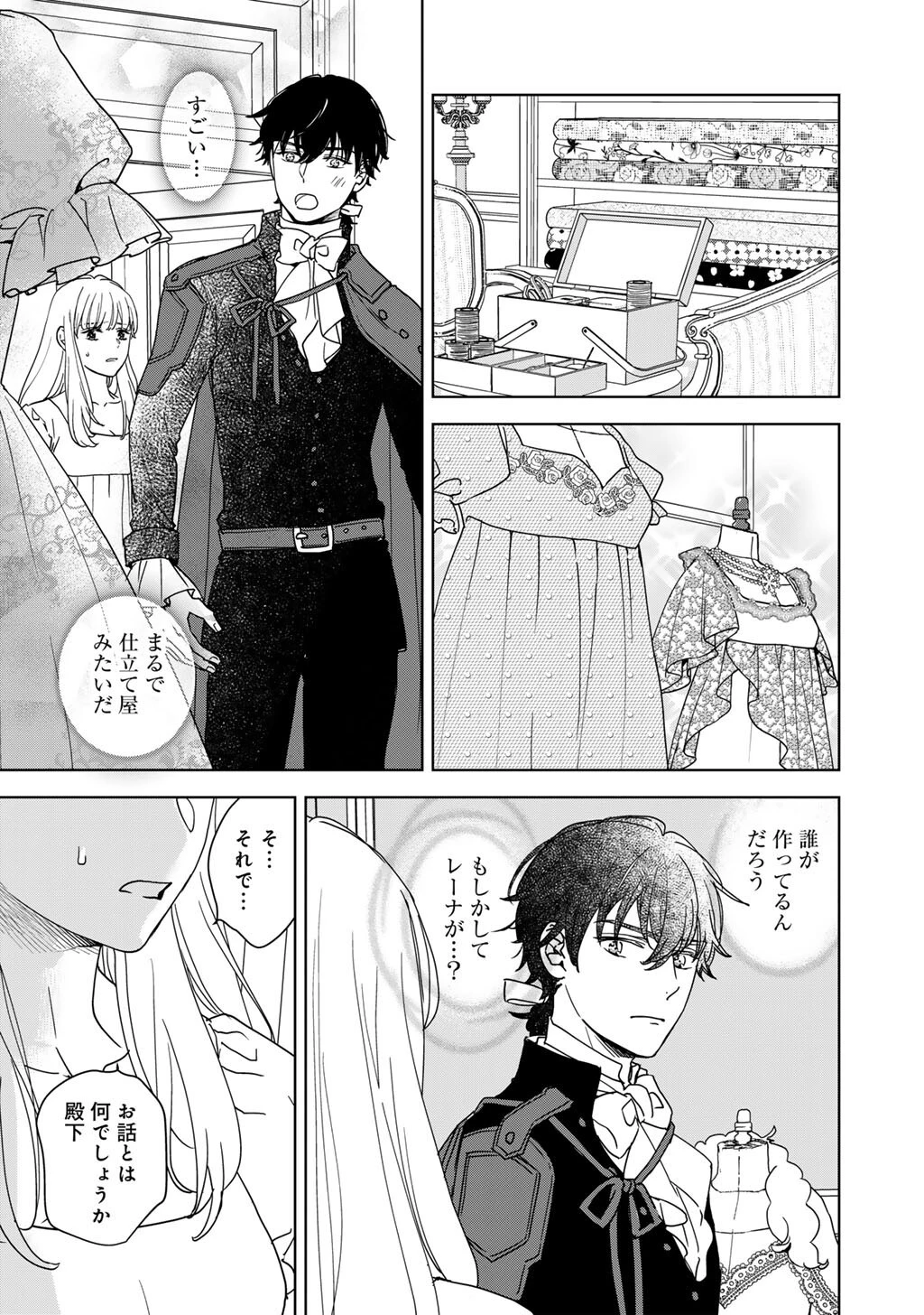 28歳OL、悪役王子を始めました～不自由な異世界を改革します! ～ 第2話 - 15