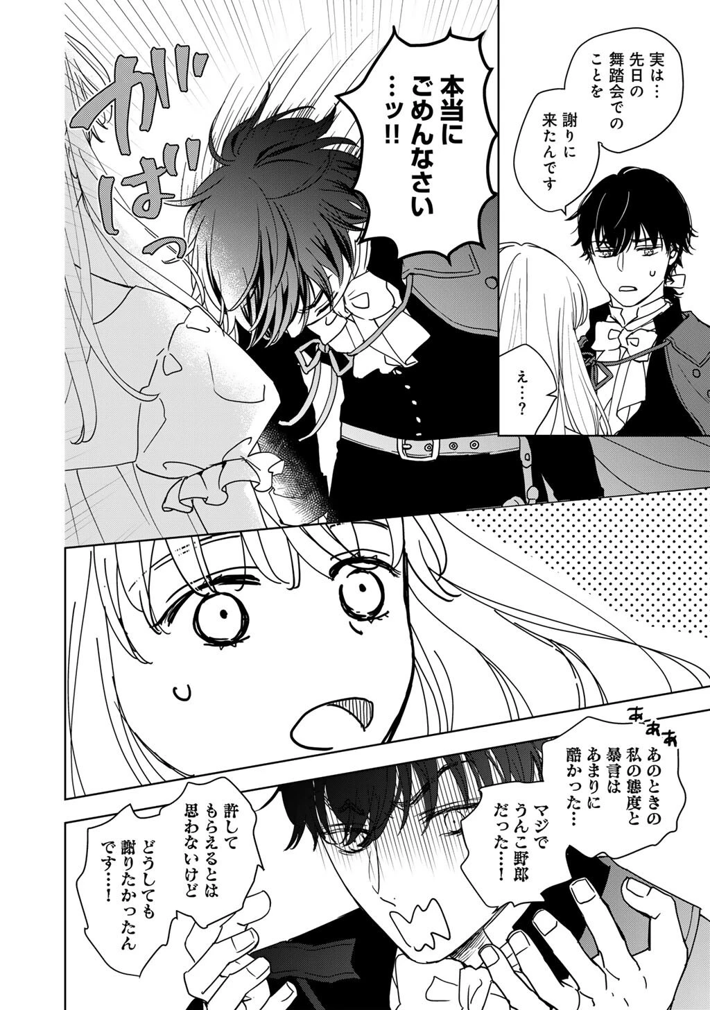 28歳OL、悪役王子を始めました～不自由な異世界を改革します! ～ 第2話 - 16