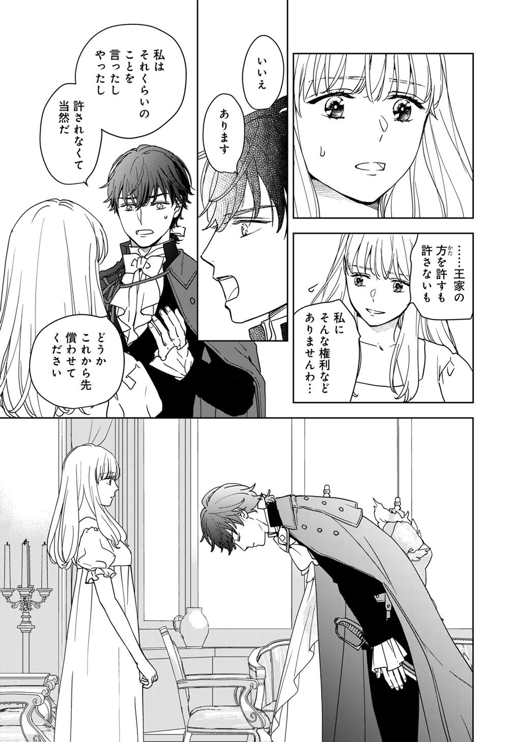 28歳OL、悪役王子を始めました～不自由な異世界を改革します! ～ 第2話 - 17