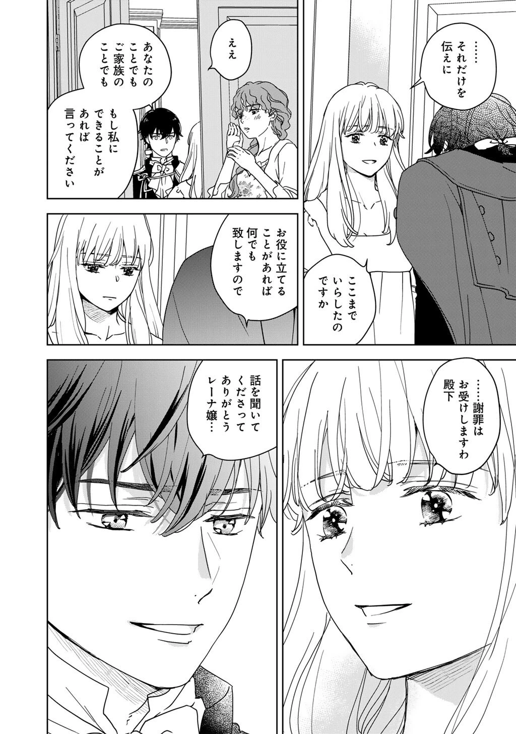 28歳OL、悪役王子を始めました～不自由な異世界を改革します! ～ 第2話 - 18
