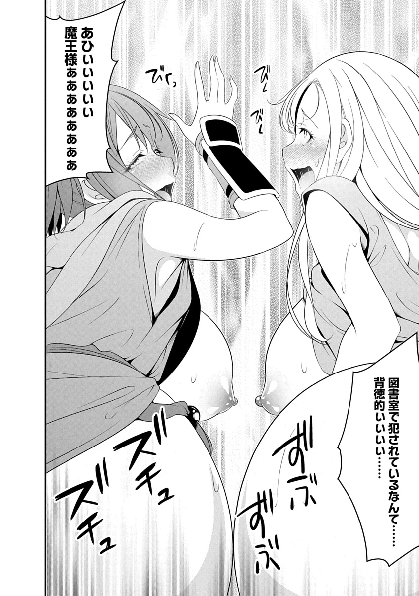 転生魔王とポンコツ勇者～魔王はカッコよく倒されたいのに、勇者がすぐ全滅しやがる～ 第35話 - 20