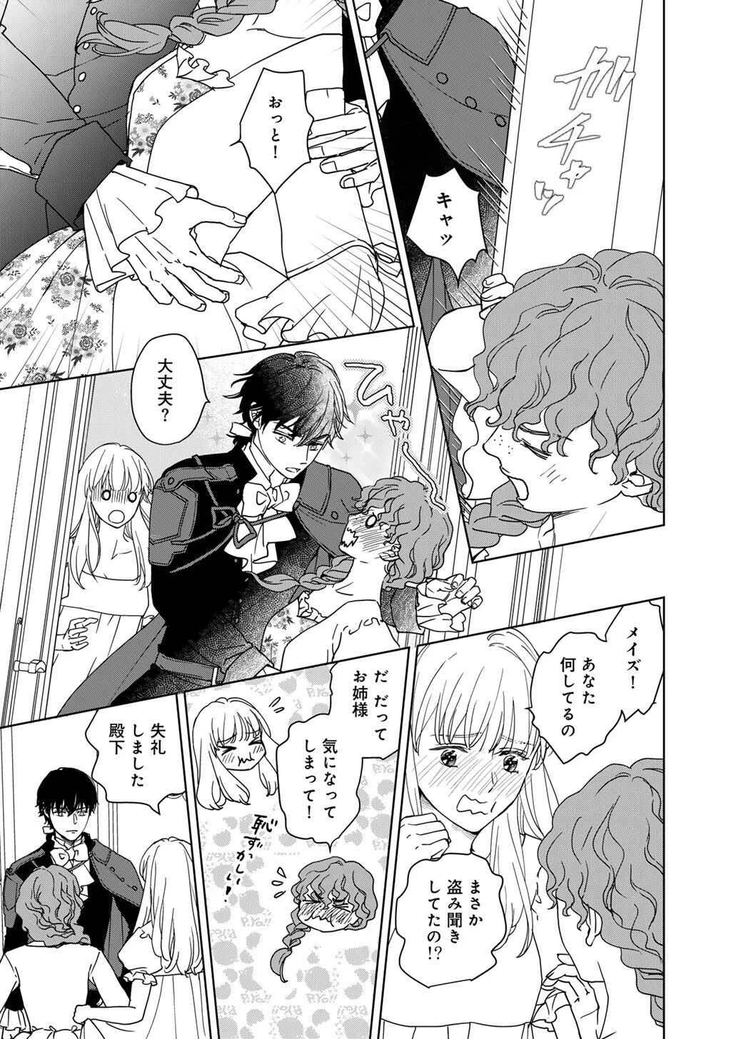 28歳OL、悪役王子を始めました～不自由な異世界を改革します! ～ 第2話 - 19