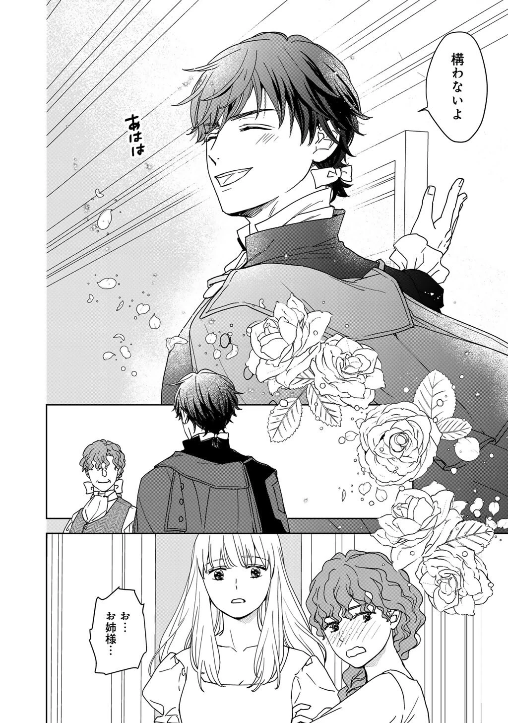 28歳OL、悪役王子を始めました～不自由な異世界を改革します! ～ 第2話 - 20