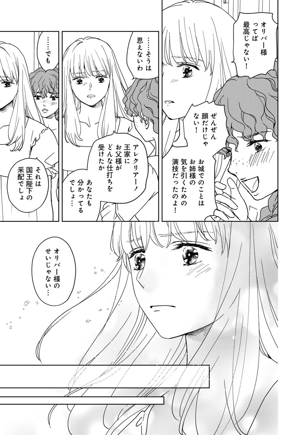 28歳OL、悪役王子を始めました～不自由な異世界を改革します! ～ 第2話 - 21