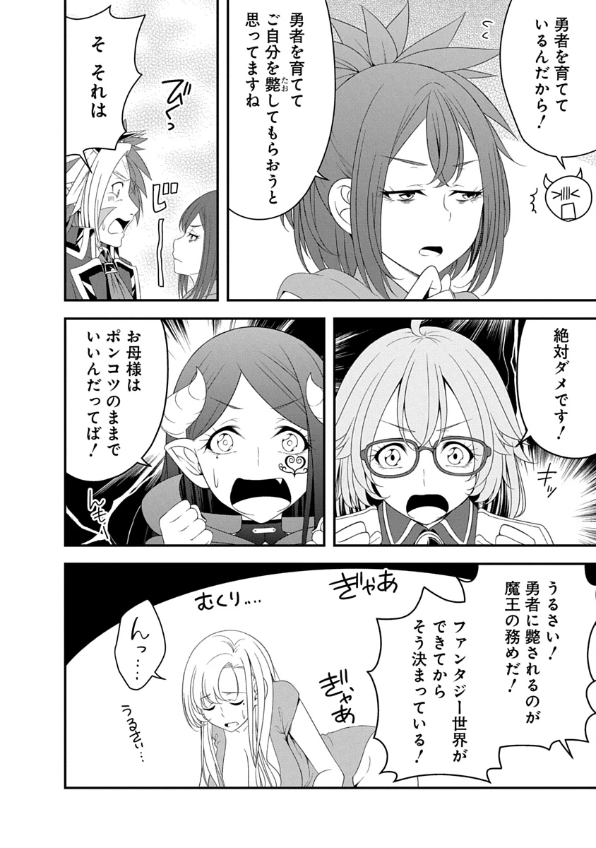 転生魔王とポンコツ勇者～魔王はカッコよく倒されたいのに、勇者がすぐ全滅しやがる～ 第35話 - 22