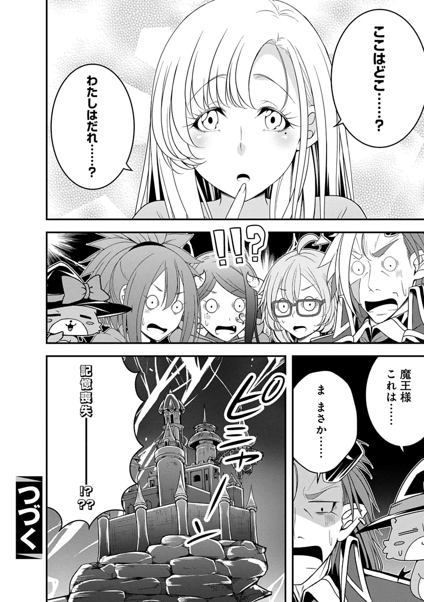 転生魔王とポンコツ勇者～魔王はカッコよく倒されたいのに、勇者がすぐ全滅しやがる～ 第35話 - 24