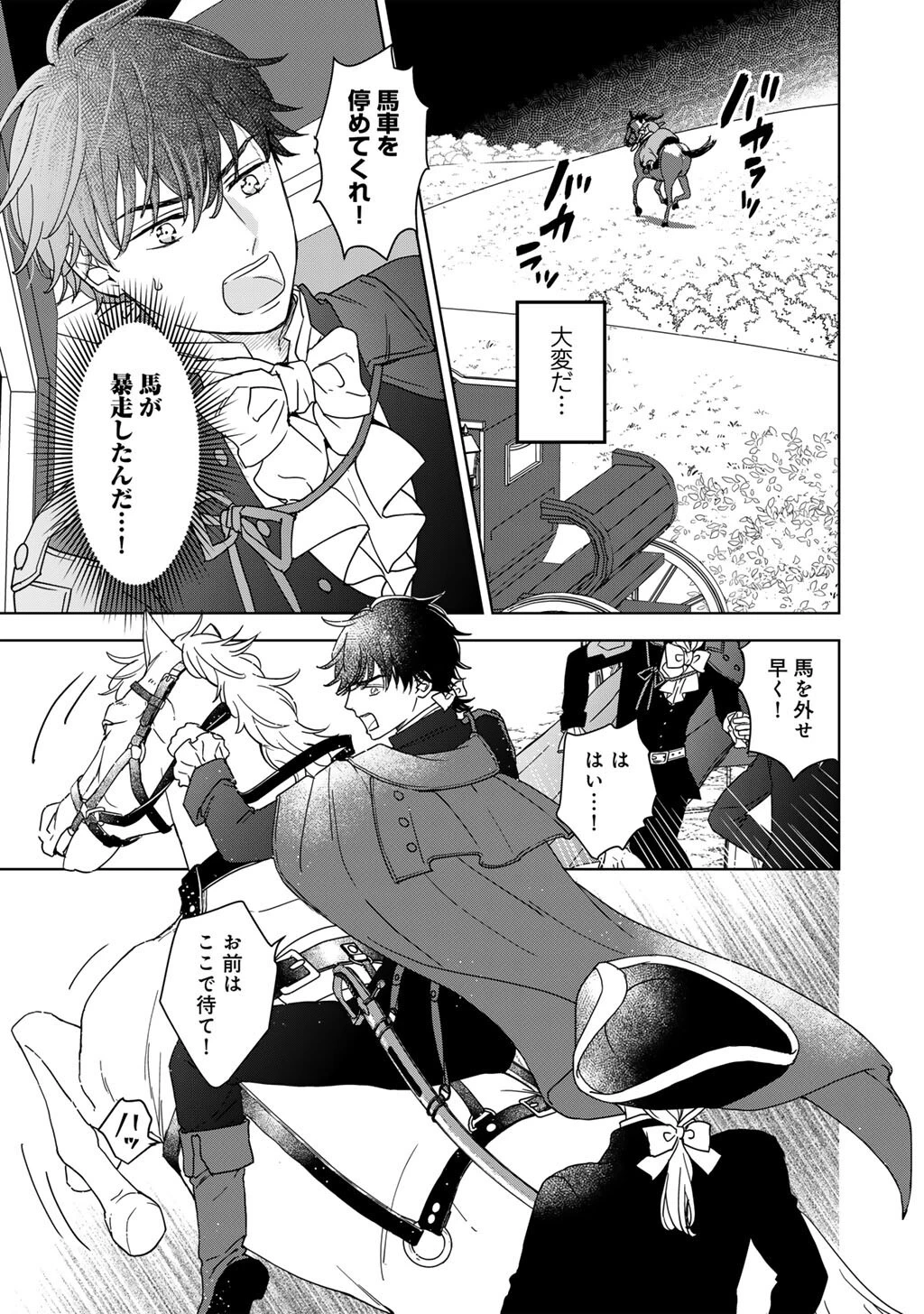 28歳OL、悪役王子を始めました～不自由な異世界を改革します! ～ 第2話 - 23