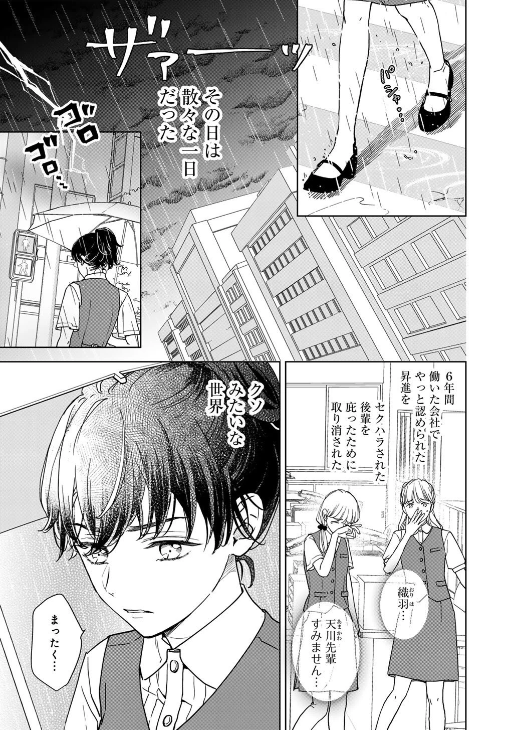 28歳OL、悪役王子を始めました～不自由な異世界を改革します! ～ 第1話 - 1