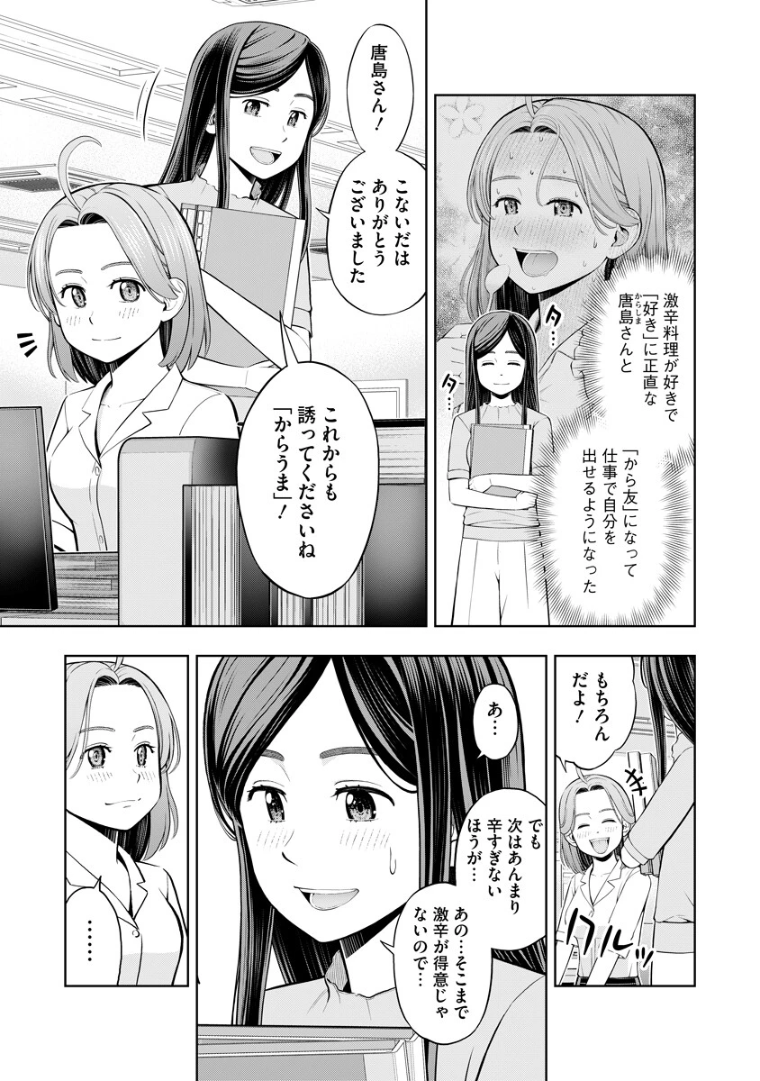からうま大好き唐島さん! 第2話 - 1