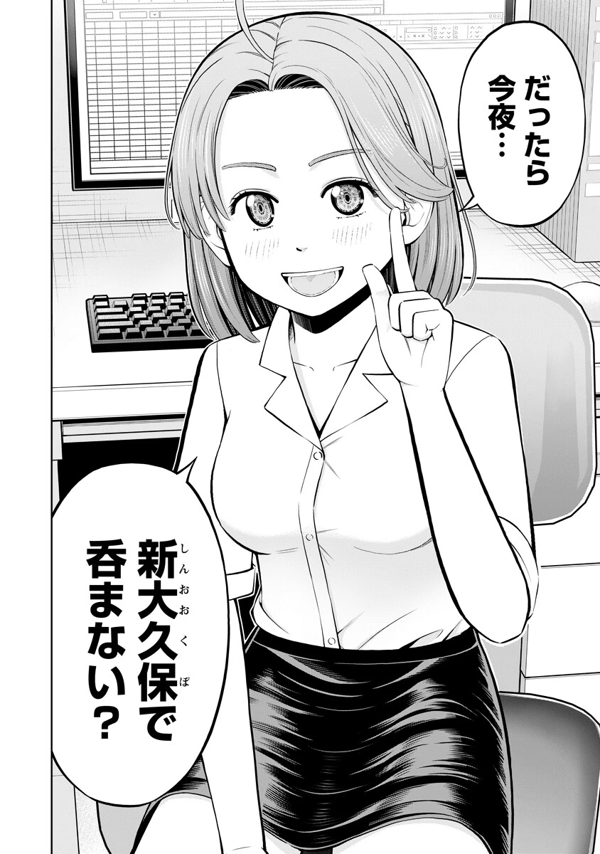 からうま大好き唐島さん! 第2話 - 2