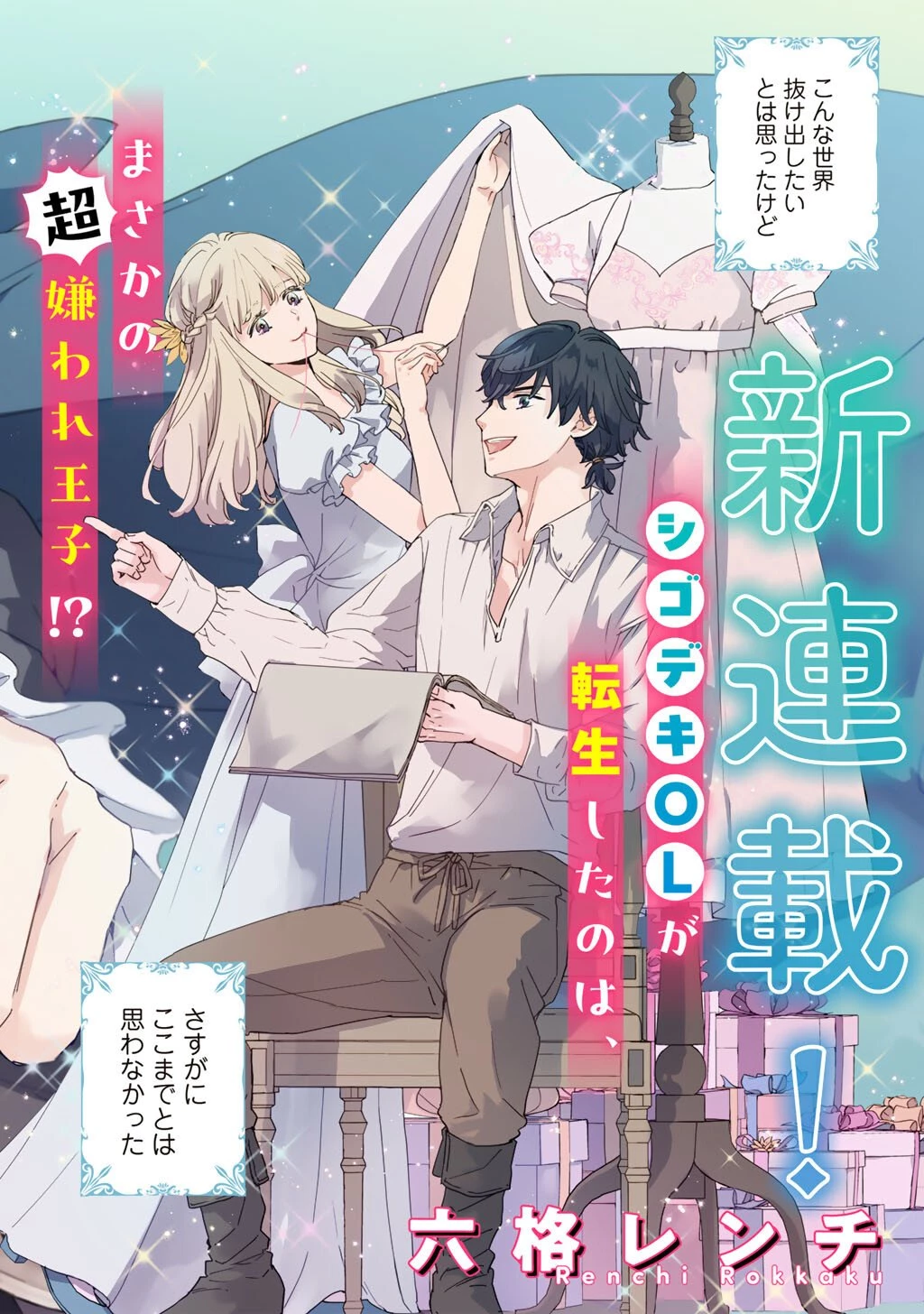 28歳OL、悪役王子を始めました～不自由な異世界を改革します! ～ 第1話 - 8