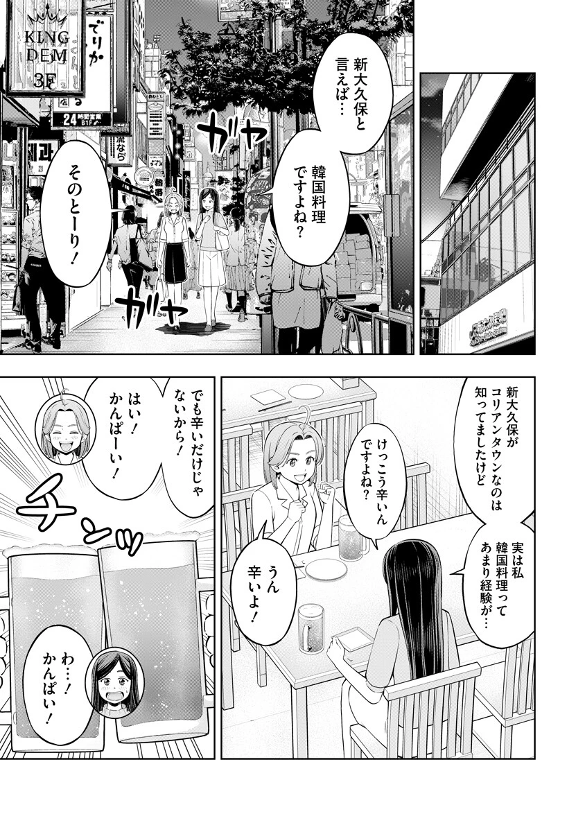 からうま大好き唐島さん! 第2話 - 3