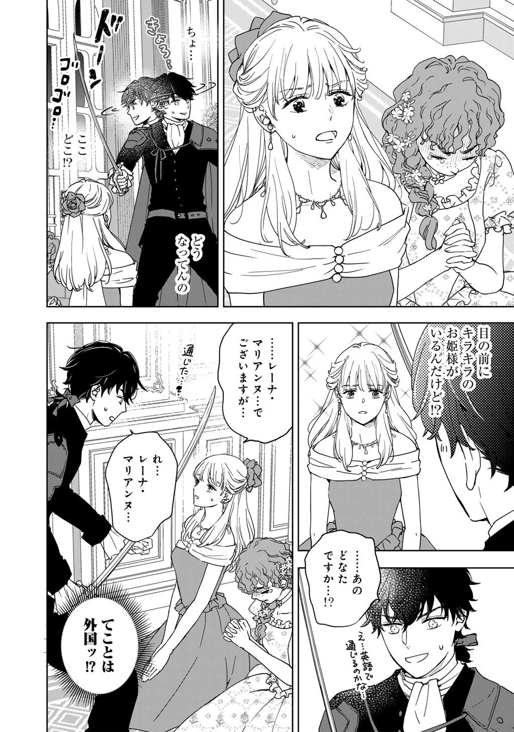 28歳OL、悪役王子を始めました～不自由な異世界を改革します! ～ 第1話 - 10