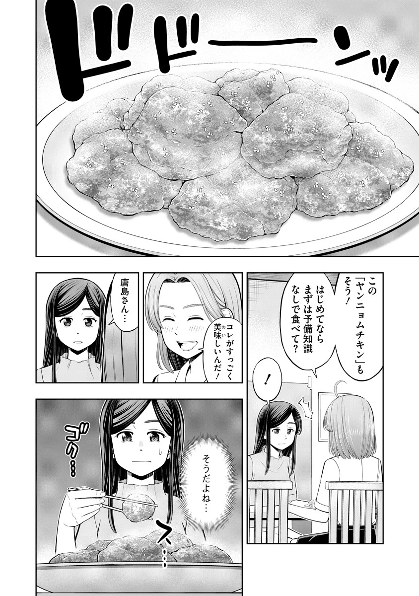 からうま大好き唐島さん! 第2話 - 4