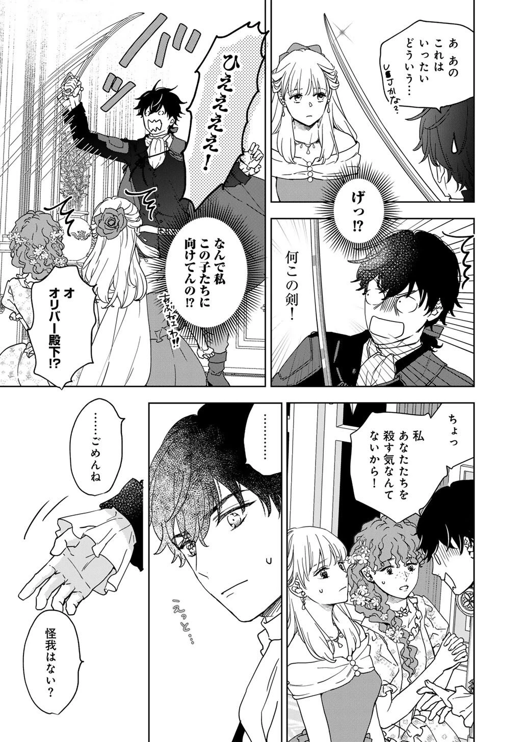 28歳OL、悪役王子を始めました～不自由な異世界を改革します! ～ 第1話 - 11