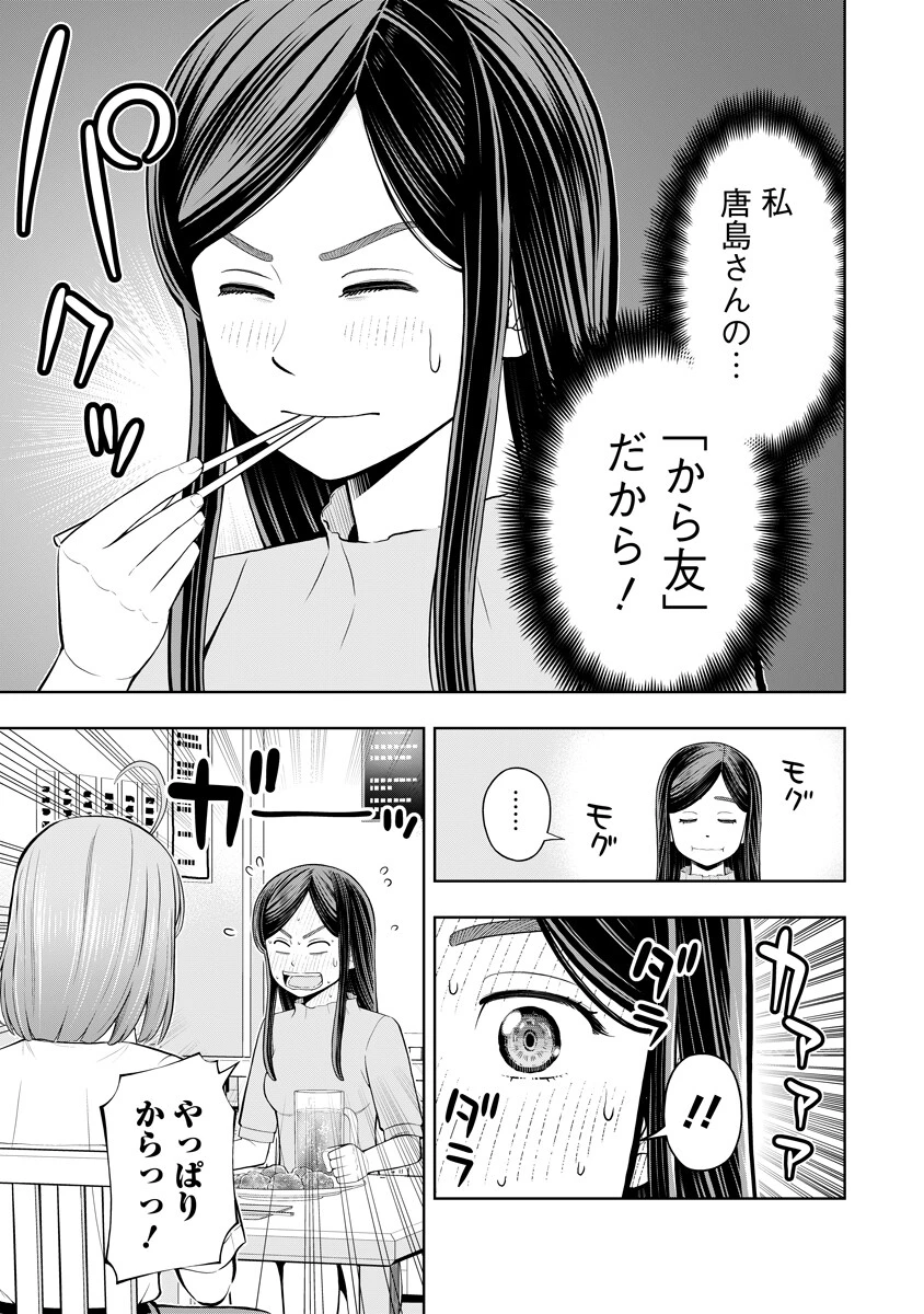 からうま大好き唐島さん! 第2話 - 5