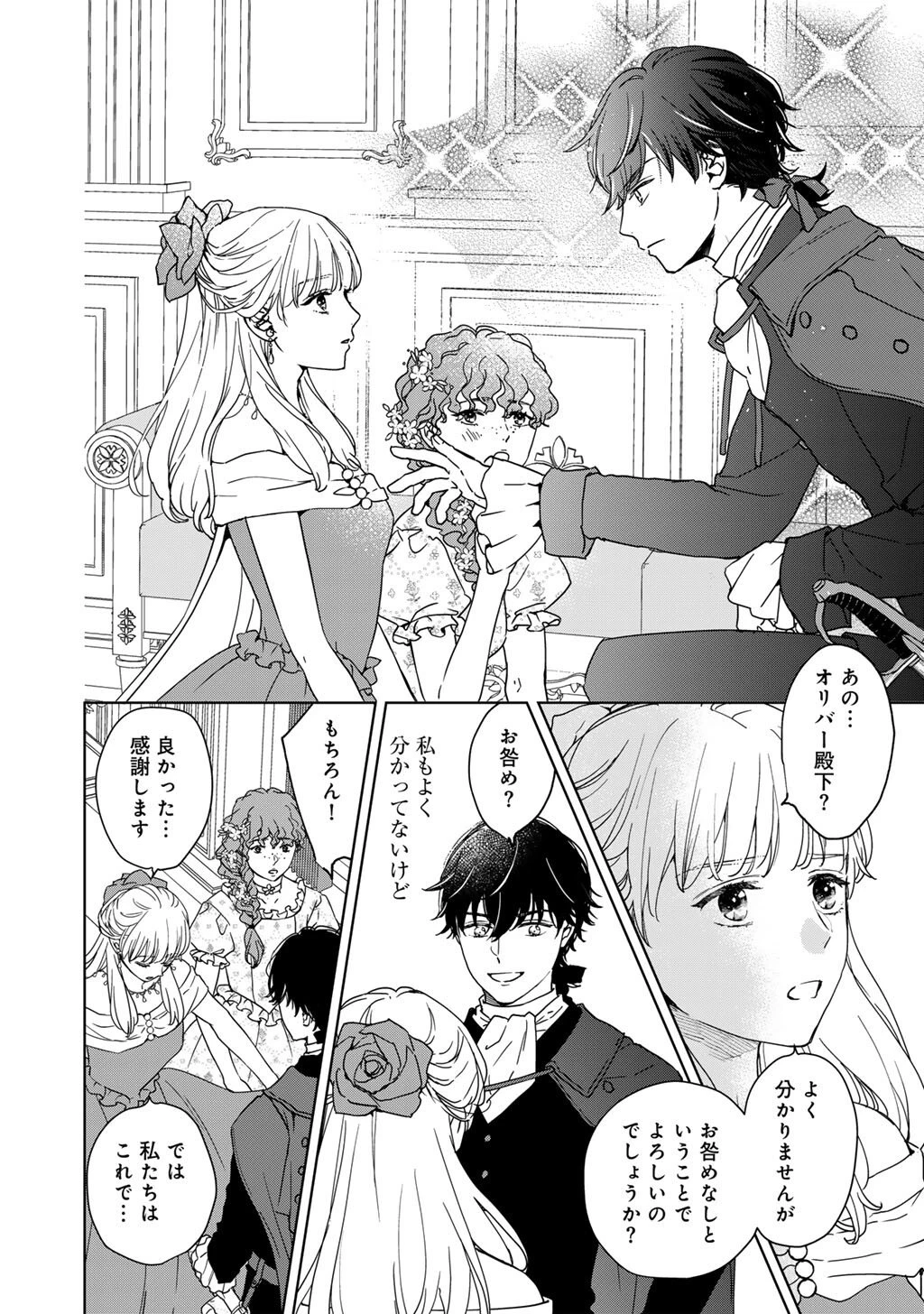 28歳OL、悪役王子を始めました～不自由な異世界を改革します! ～ 第1話 - 12