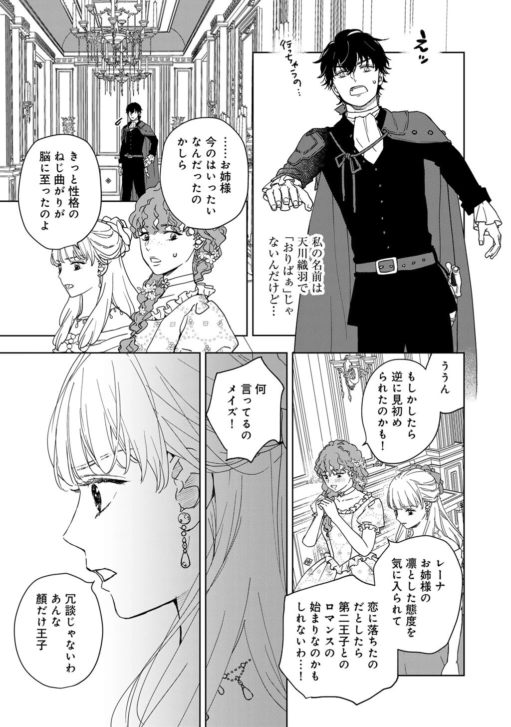 28歳OL、悪役王子を始めました～不自由な異世界を改革します! ～ 第1話 - 13