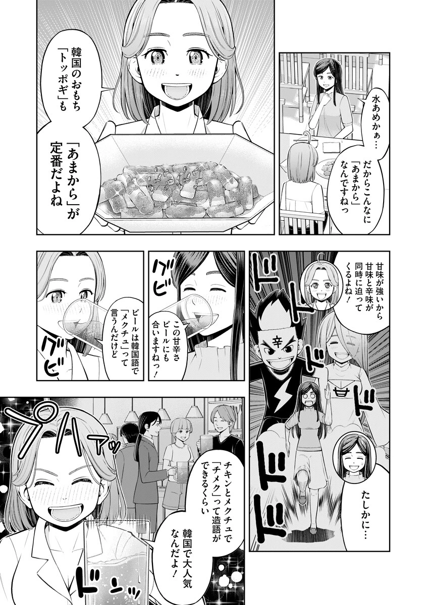 からうま大好き唐島さん! 第2話 - 7