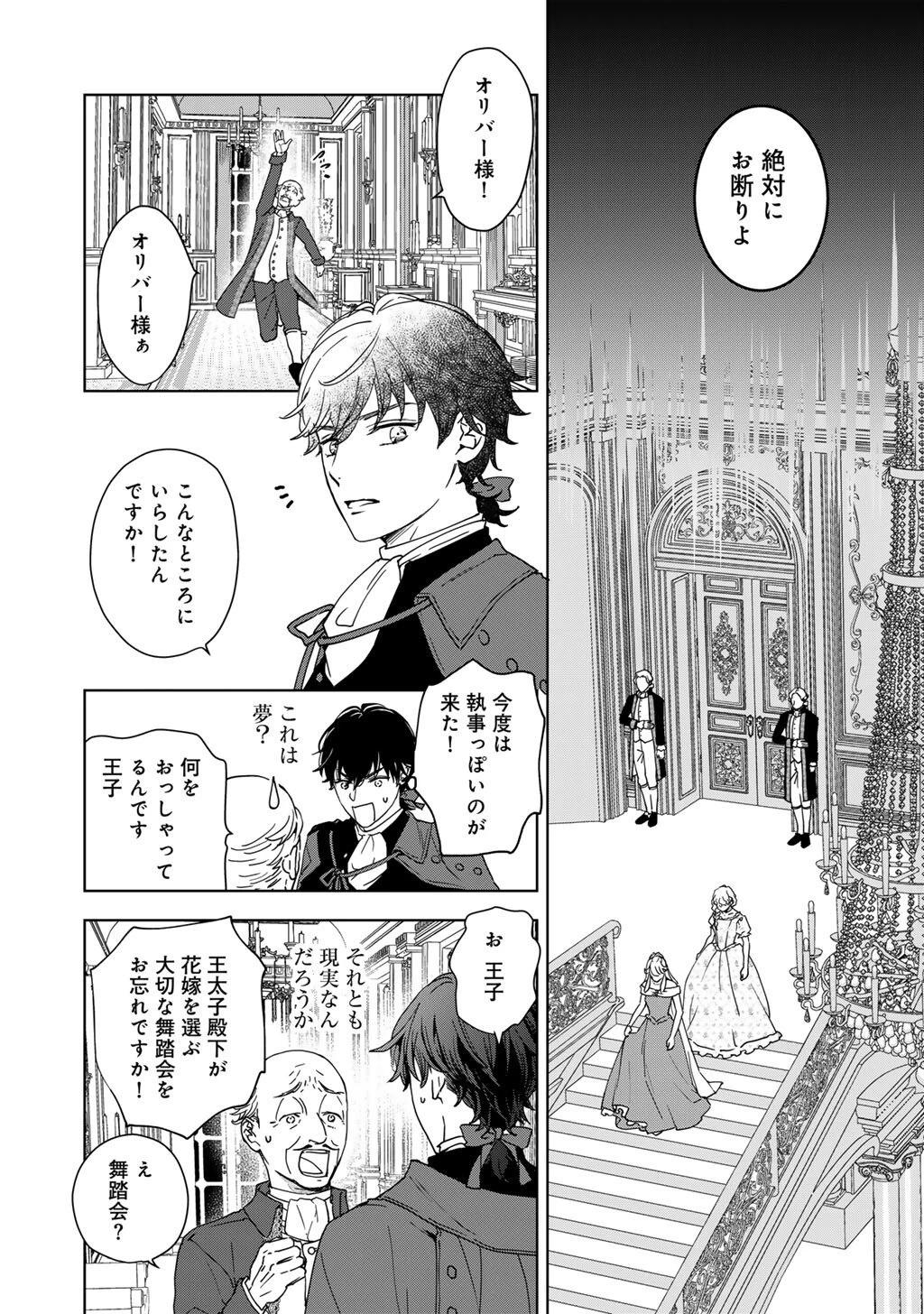 28歳OL、悪役王子を始めました～不自由な異世界を改革します! ～ 第1話 - 14