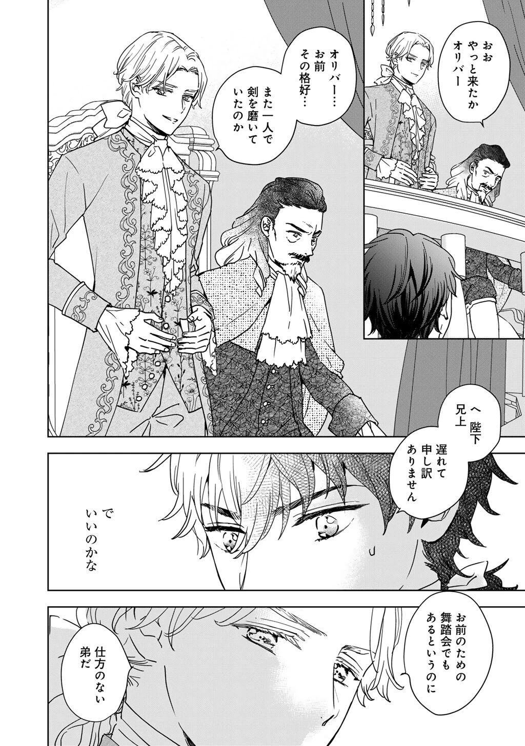 28歳OL、悪役王子を始めました～不自由な異世界を改革します! ～ 第1話 - 18