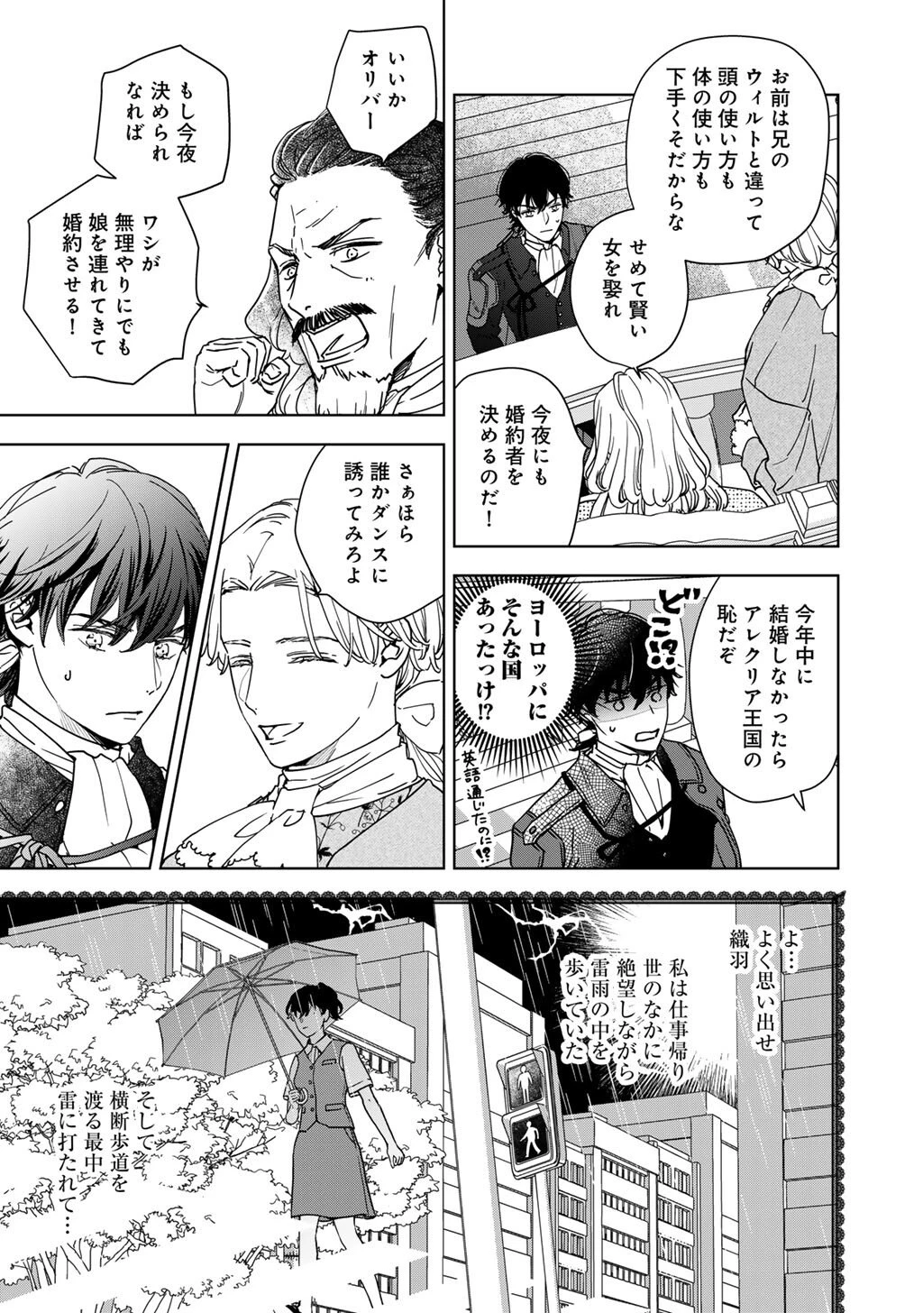 28歳OL、悪役王子を始めました～不自由な異世界を改革します! ～ 第1話 - 19