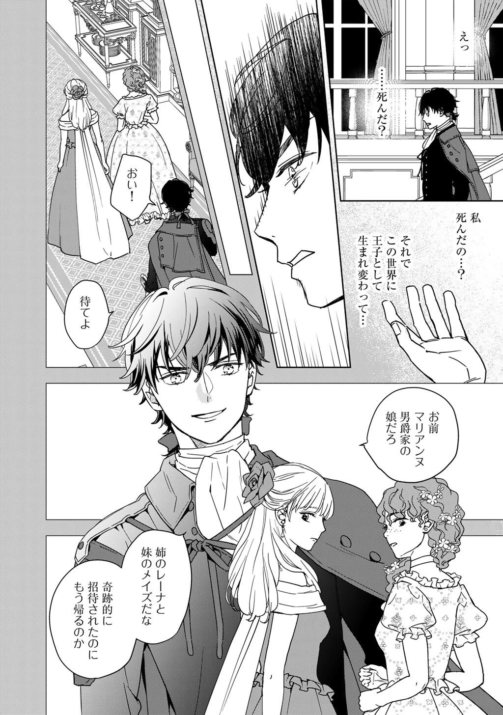 28歳OL、悪役王子を始めました～不自由な異世界を改革します! ～ 第1話 - 20