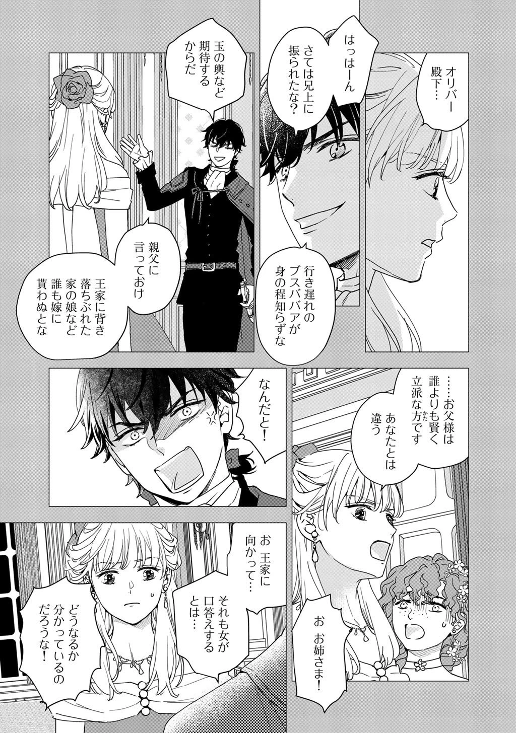 28歳OL、悪役王子を始めました～不自由な異世界を改革します! ～ 第1話 - 21