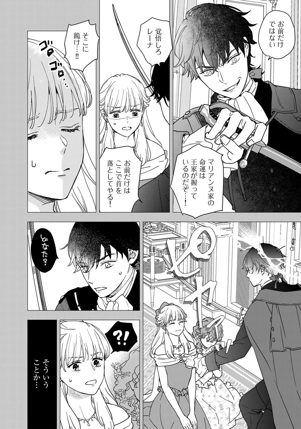 28歳OL、悪役王子を始めました～不自由な異世界を改革します! ～ 第1話 - 22