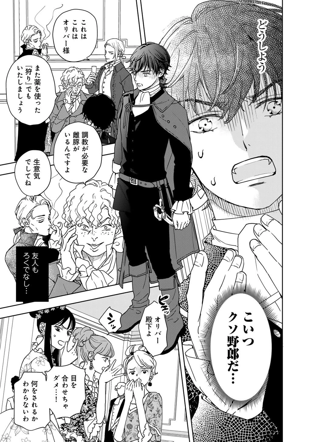 28歳OL、悪役王子を始めました～不自由な異世界を改革します! ～ 第1話 - 23