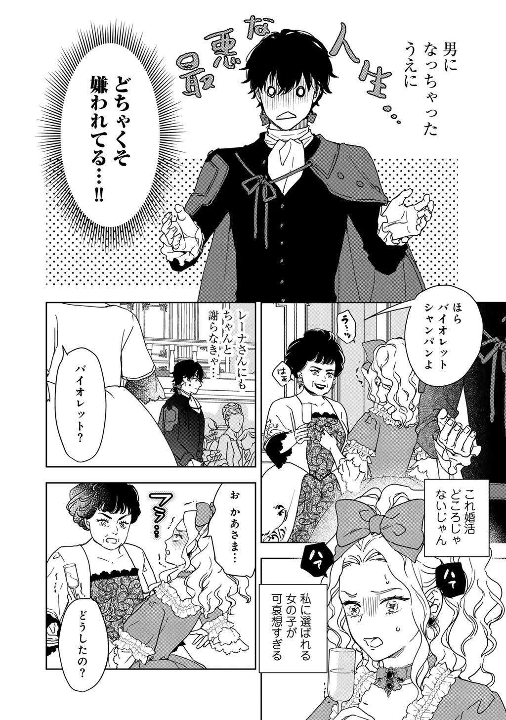 28歳OL、悪役王子を始めました～不自由な異世界を改革します! ～ 第1話 - 24