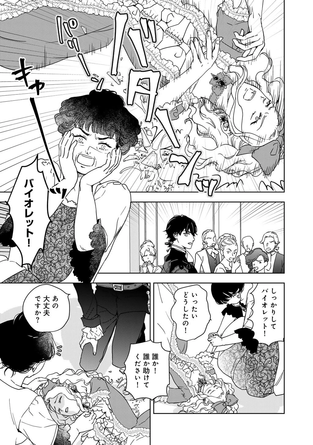 28歳OL、悪役王子を始めました～不自由な異世界を改革します! ～ 第1話 - 25