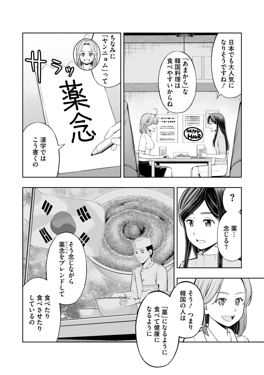 からうま大好き唐島さん! 第2話 - 8