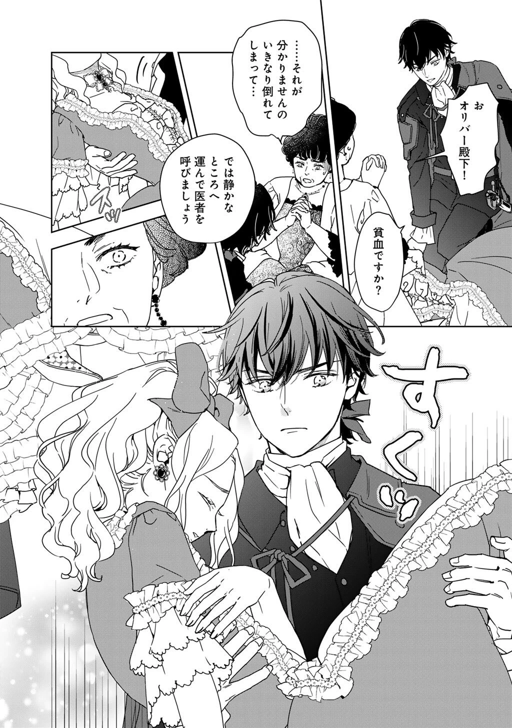 28歳OL、悪役王子を始めました～不自由な異世界を改革します! ～ 第1話 - 26