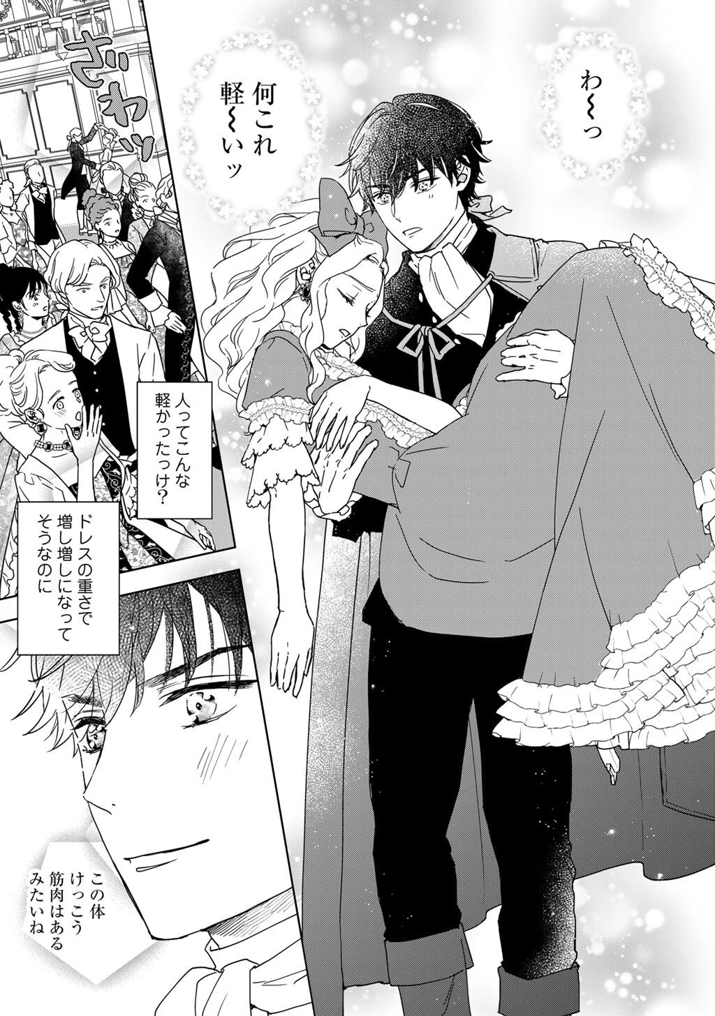 28歳OL、悪役王子を始めました～不自由な異世界を改革します! ～ 第1話 - 27