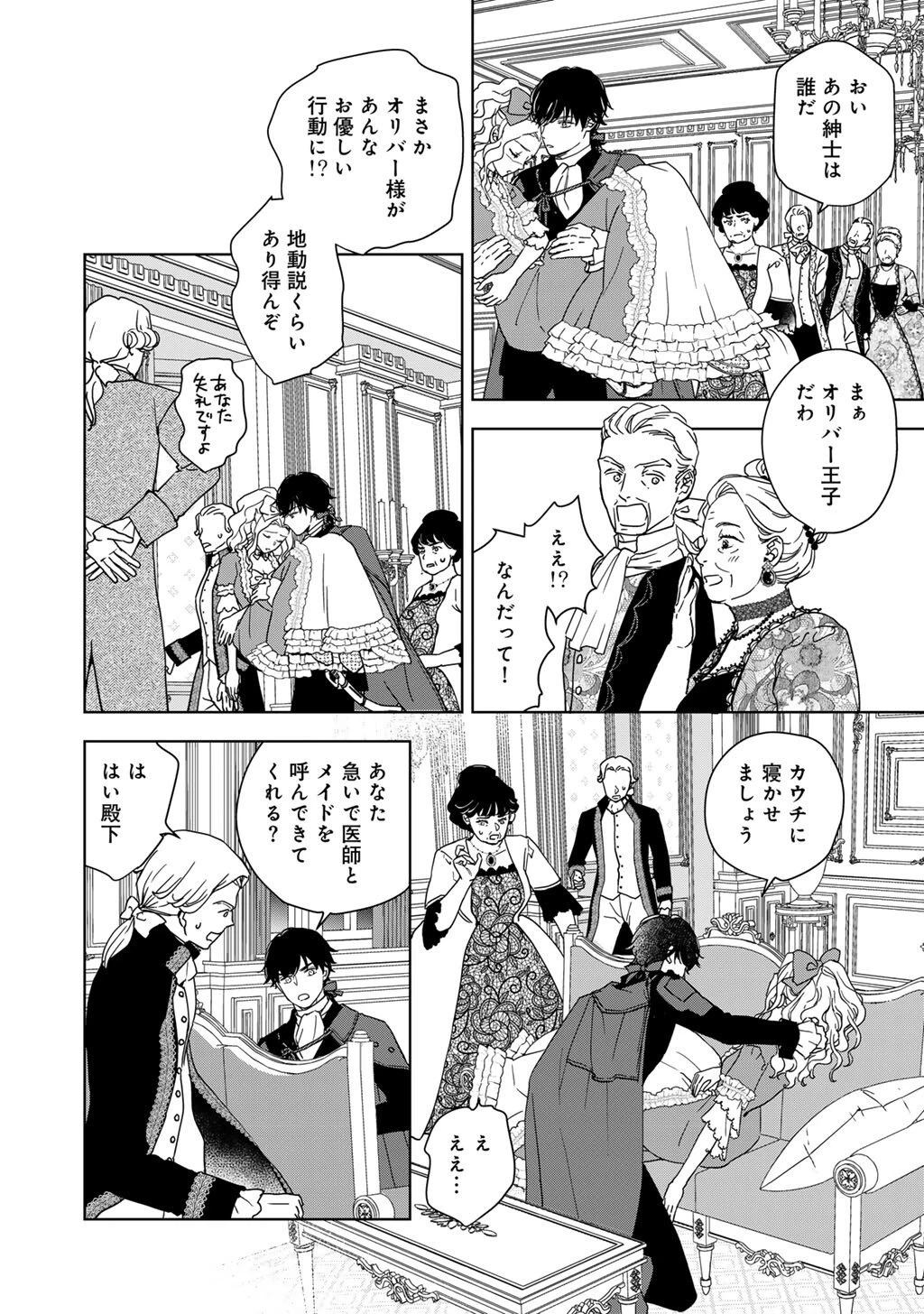 28歳OL、悪役王子を始めました～不自由な異世界を改革します! ～ 第1話 - 28