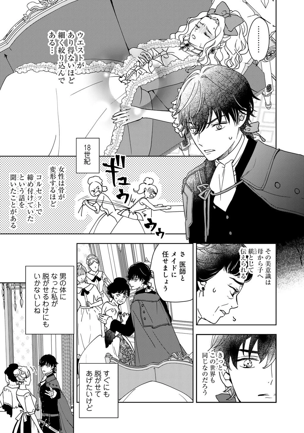 28歳OL、悪役王子を始めました～不自由な異世界を改革します! ～ 第1話 - 29