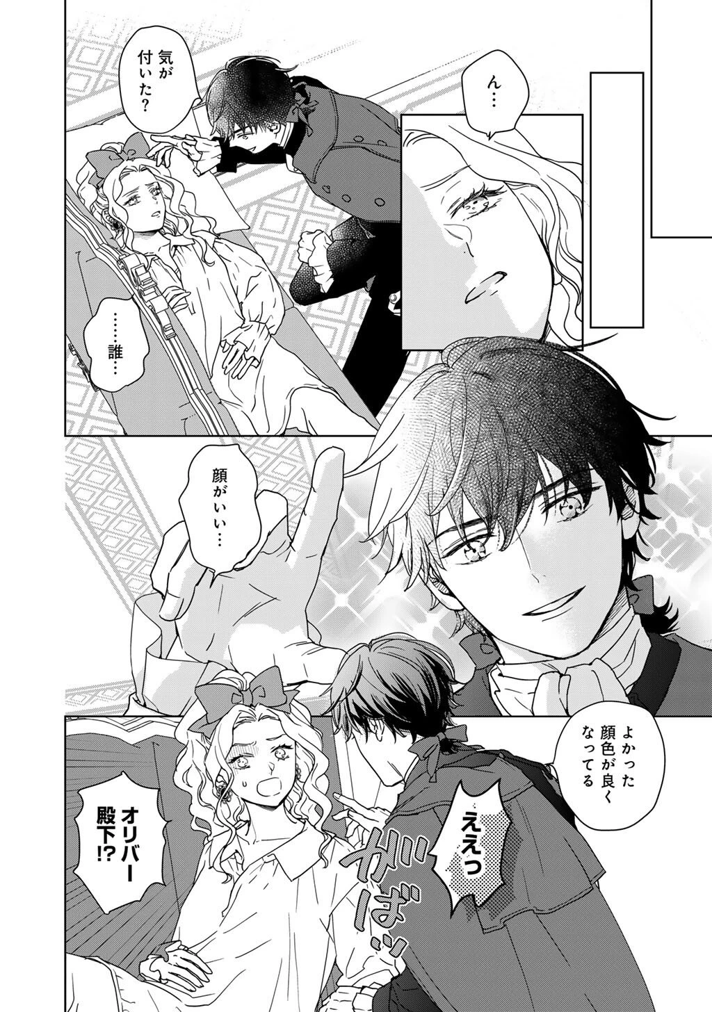 28歳OL、悪役王子を始めました～不自由な異世界を改革します! ～ 第1話 - 30