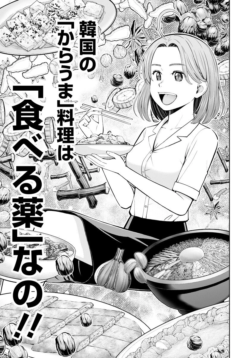 からうま大好き唐島さん! 第2話 - 9