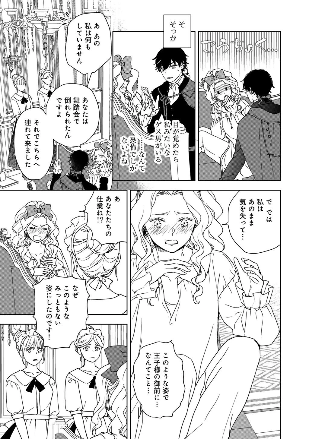28歳OL、悪役王子を始めました～不自由な異世界を改革します! ～ 第1話 - 31