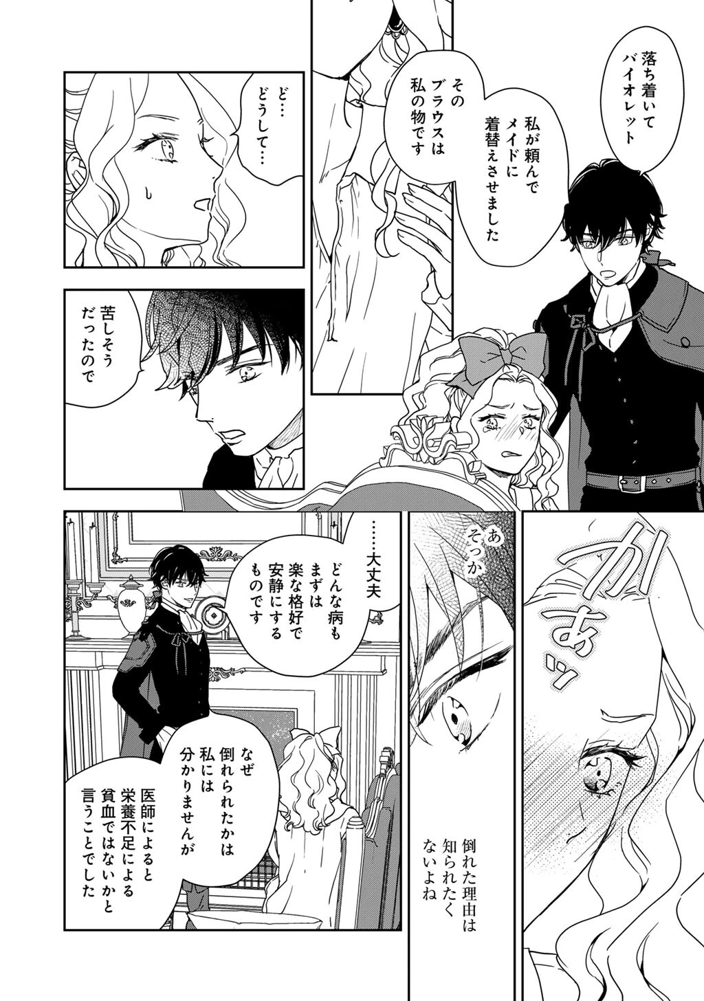 28歳OL、悪役王子を始めました～不自由な異世界を改革します! ～ 第1話 - 32